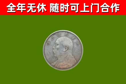 丽江回收袁大头